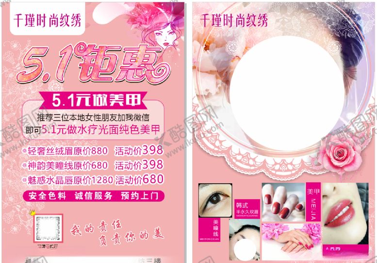 编号：11082907052240421057【酷图网】源文件下载-51钜惠美甲传单