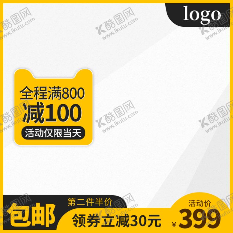 编号：76107010240333474985【酷图网】源文件下载-电商主图模板