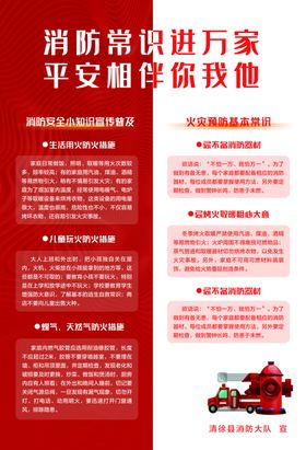 消防知识进万家