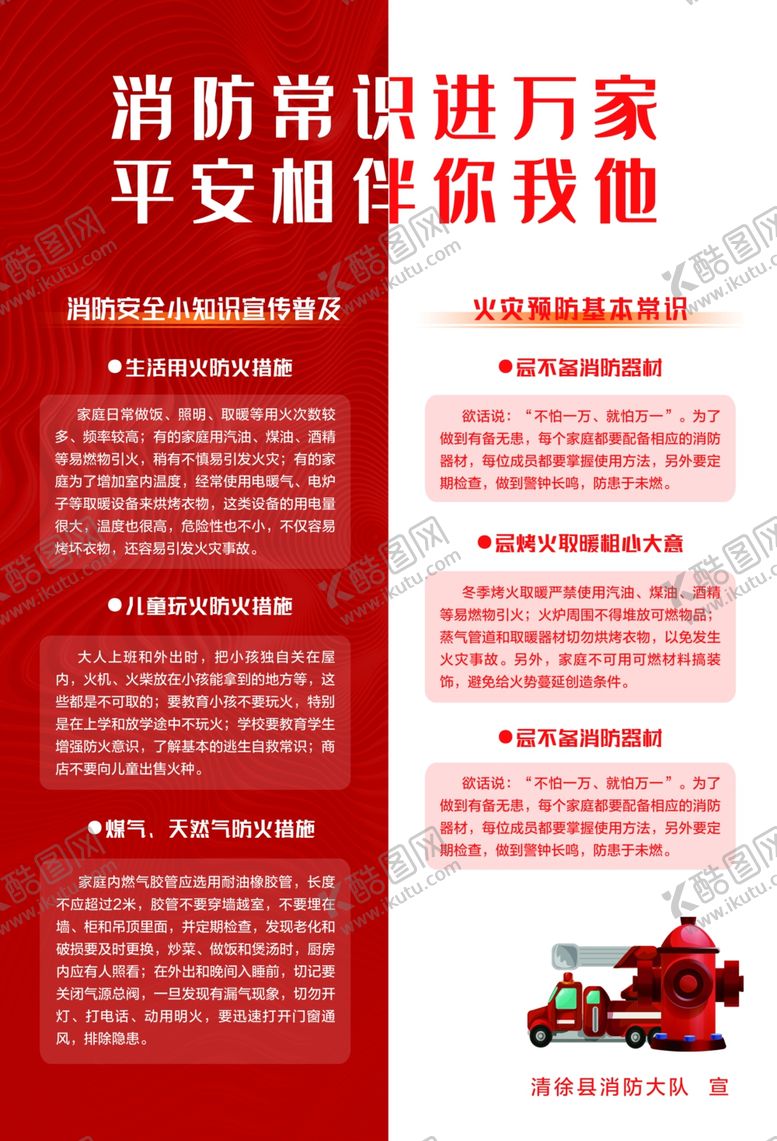 编号：86448707051328481297【酷图网】源文件下载-消防知识进万家