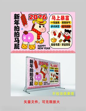 马年背景马年美陈