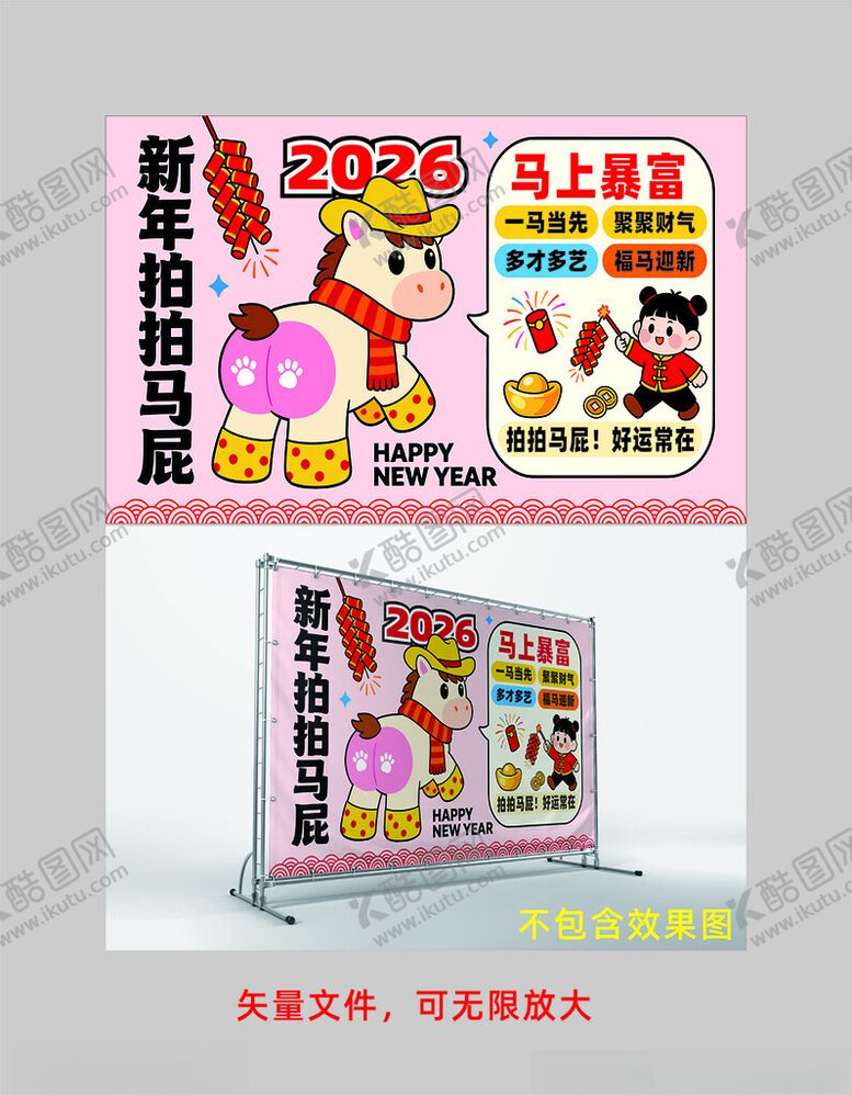 编号：31885204021125501392【酷图网】源文件下载-马年背景马年美陈
