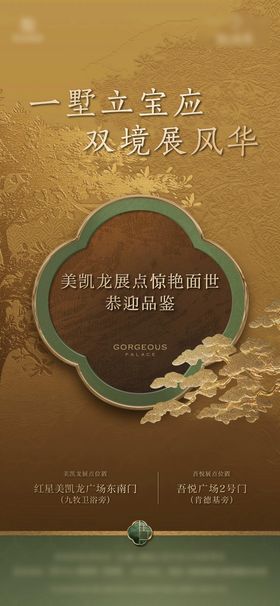 中式别墅展厅公开中式海报