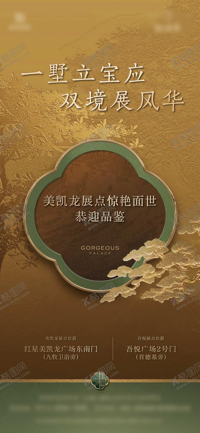 编号：23543912050641217549【酷图网】源文件下载-中式别墅展厅公开中式海报