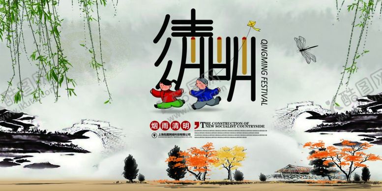 编号：32919110250717357210【酷图网】源文件下载-清明节