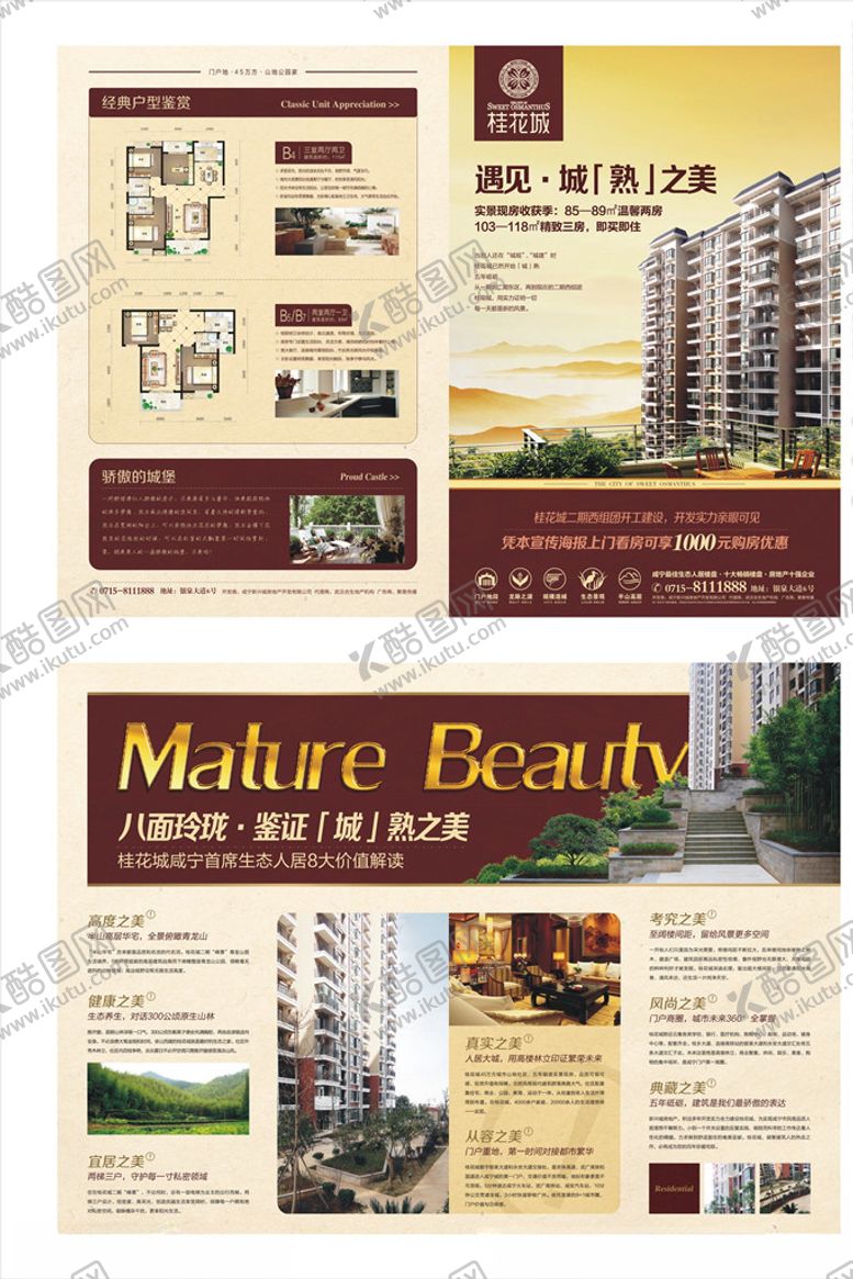 编号：60285910262010333769【酷图网】源文件下载-地产海报