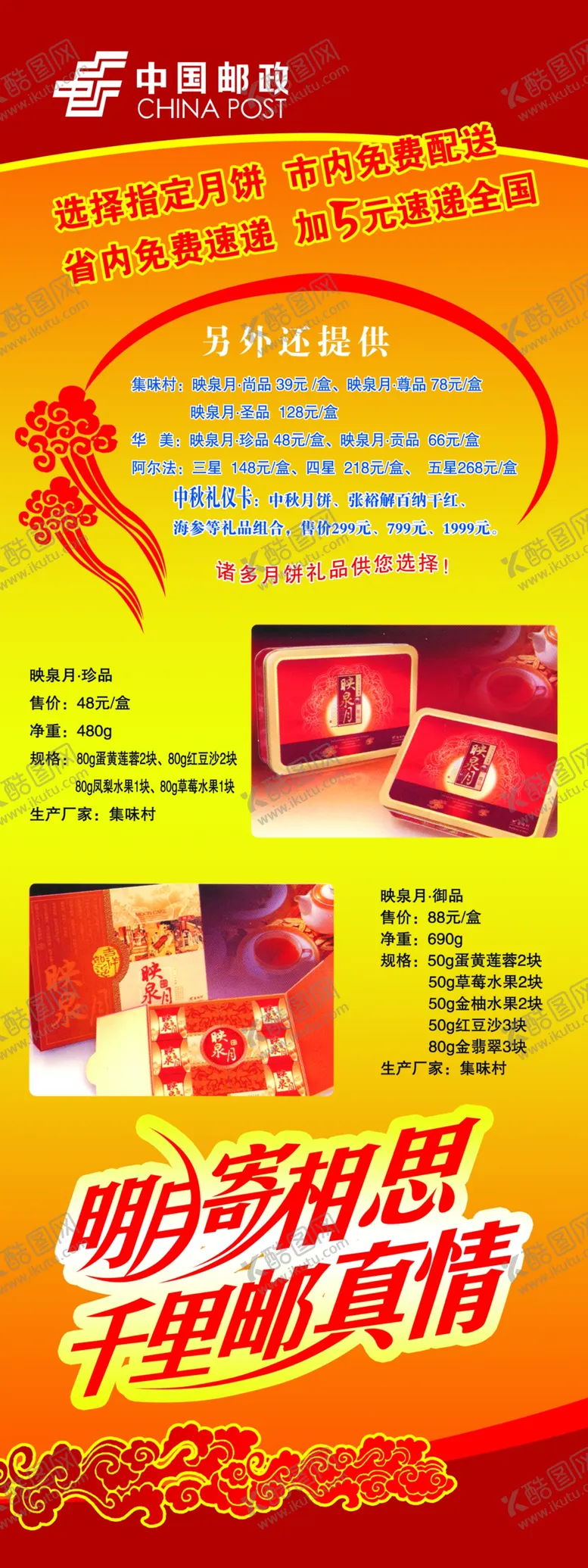 编号：33767710010846267254【酷图网】源文件下载-月饼礼盒活动展架易拉宝海报