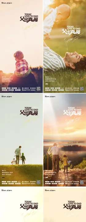 父亲节地产海报