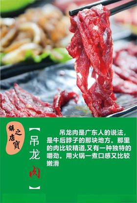 牛肉火锅