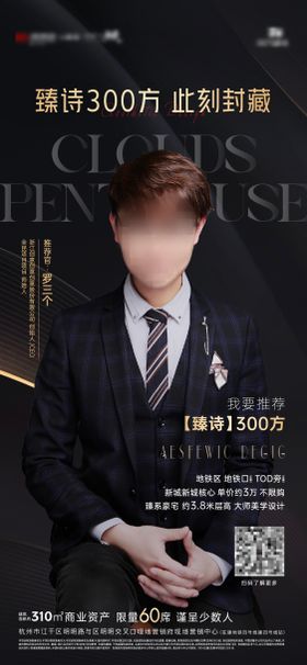 推荐官人物海报直播海报