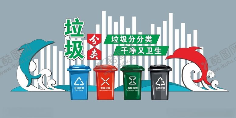 编号：49124701202150406103【酷图网】源文件下载-垃圾分类