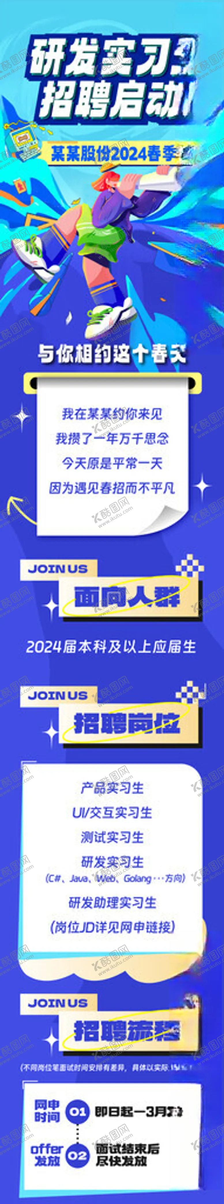 编号：42102604161645309619【酷图网】源文件下载-校园招聘会