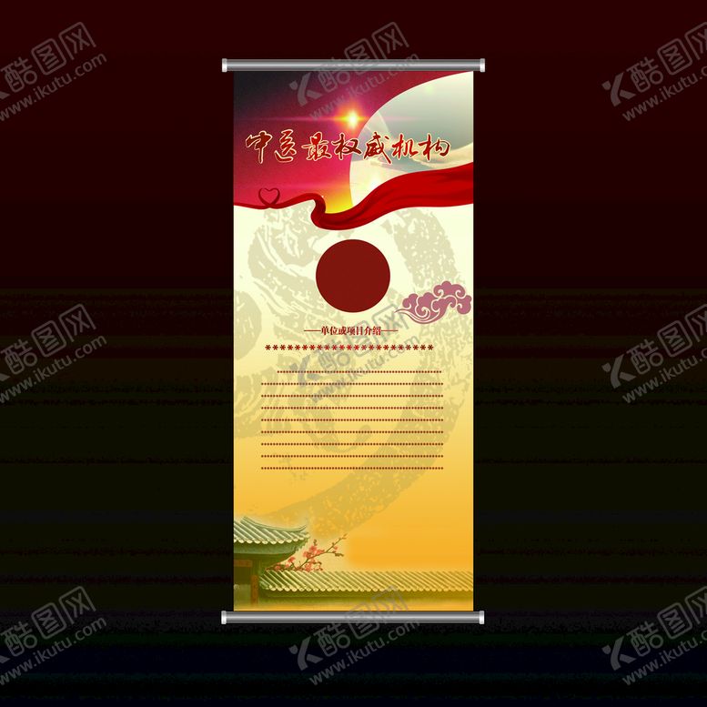 编号：46672501251959043667【酷图网】源文件下载-中医通用展架模板