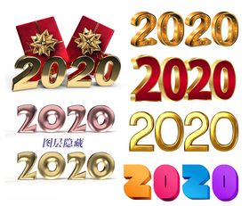 2020立体字