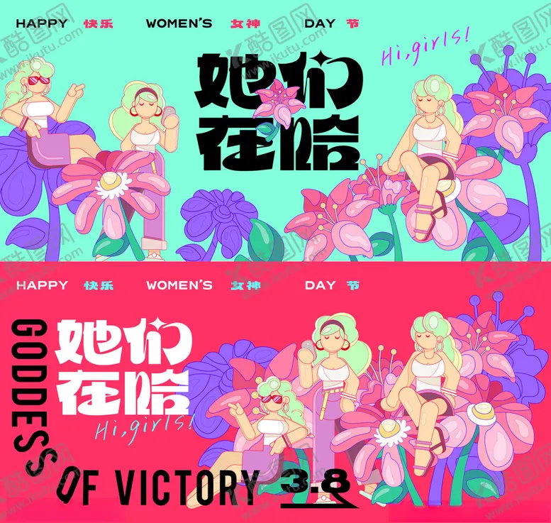 编号：51920004031333435495【酷图网】源文件下载-38妇女节女神节女王节活动主视