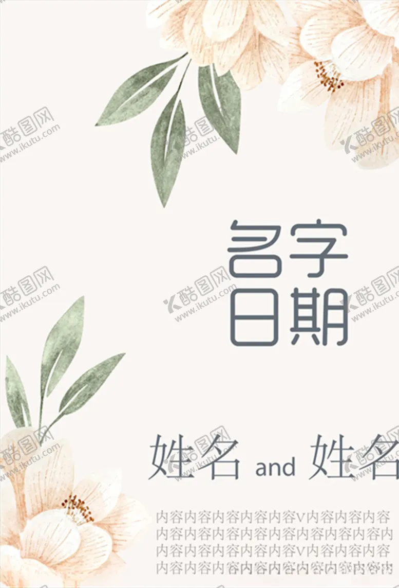 编号：32301306242212046596【酷图网】源文件下载-夏日小清新婚礼邀请卡素材