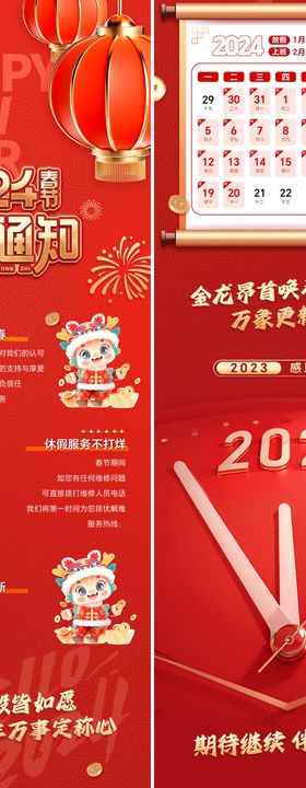 2024年新年春节放假通知长图 