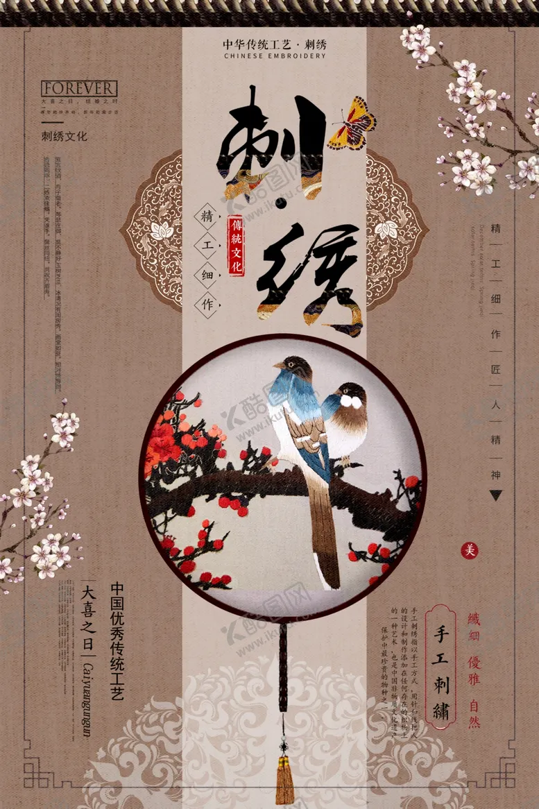 编号：68438104170754414114【酷图网】源文件下载-中国风复古传统刺绣海报