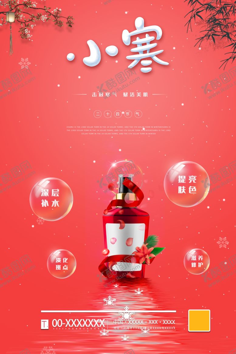 编号：66204705122049535783【酷图网】源文件下载-小寒