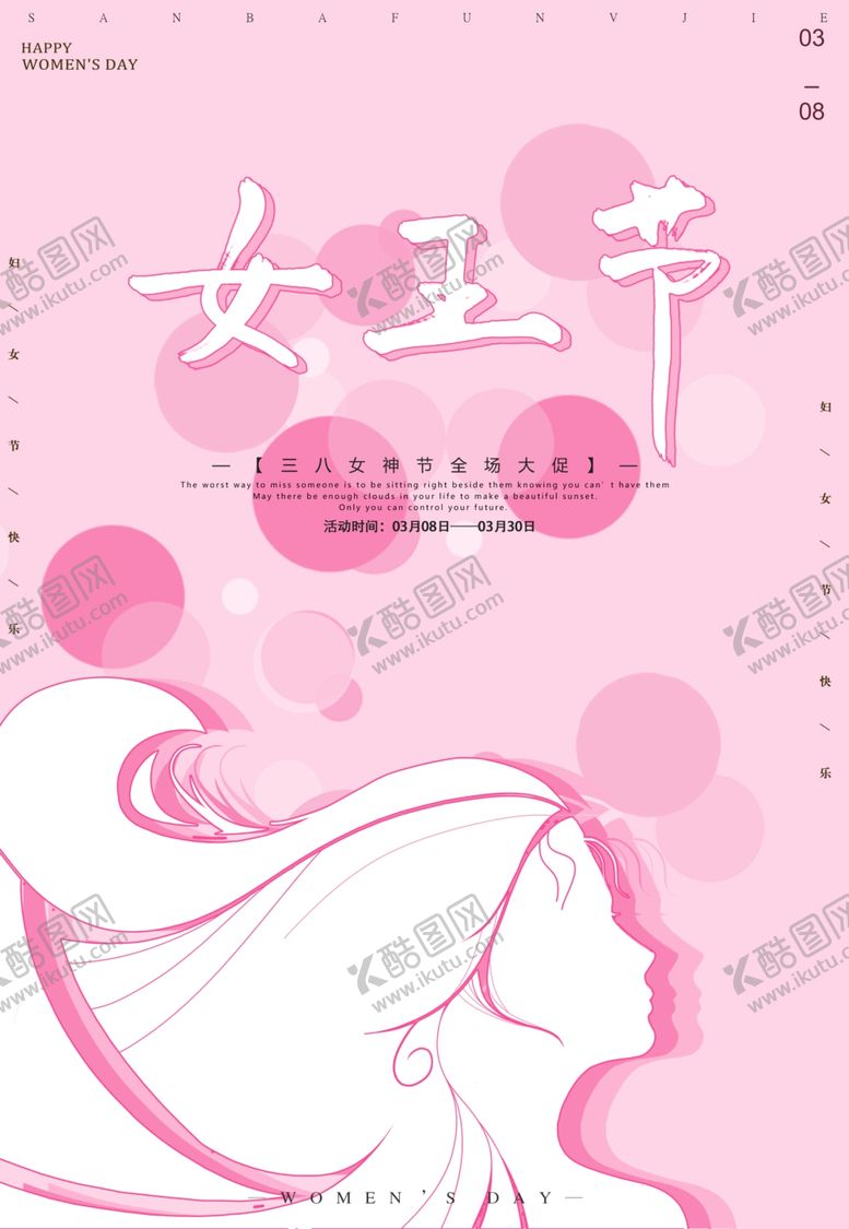 编号：37666009182002128029【酷图网】源文件下载-女王节