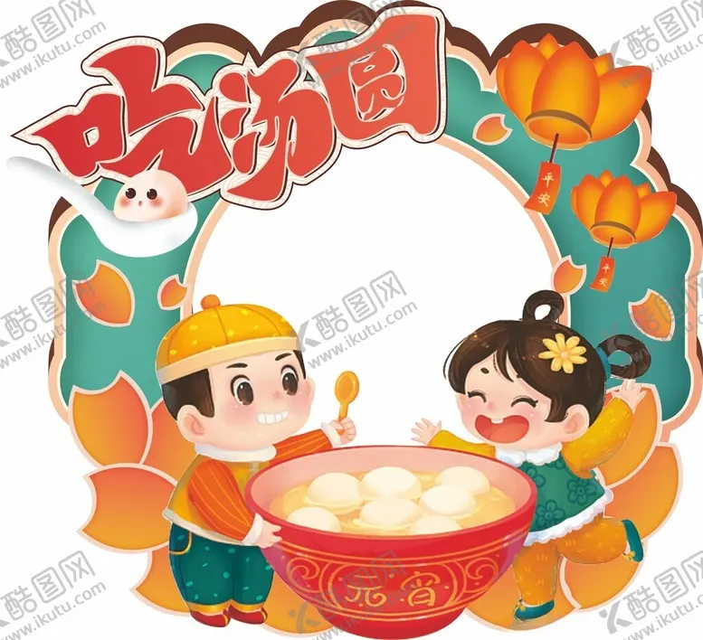 编号：74837004050053417018【酷图网】源文件下载-元宵打卡框