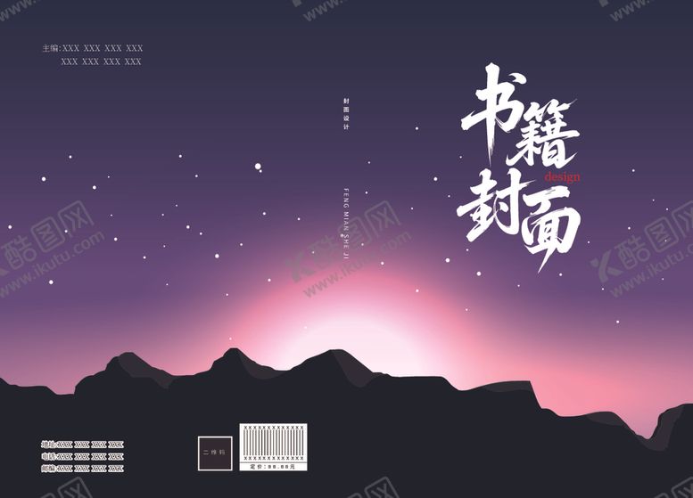 编号：90006807071131126509【酷图网】源文件下载-梦幻星空书籍封面