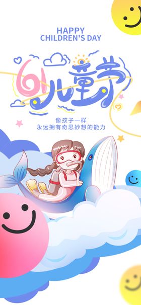 儿童节海报欢庆六一六一超市活动六一宣传