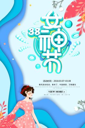 38女神节