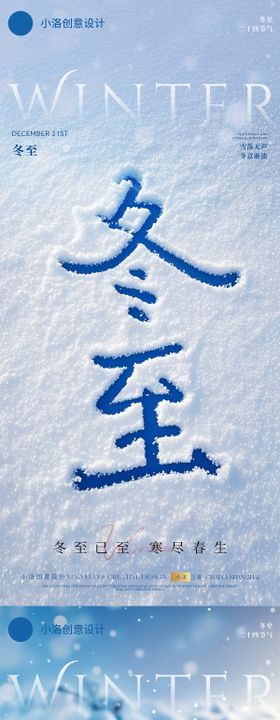 冬至节气雪地海报