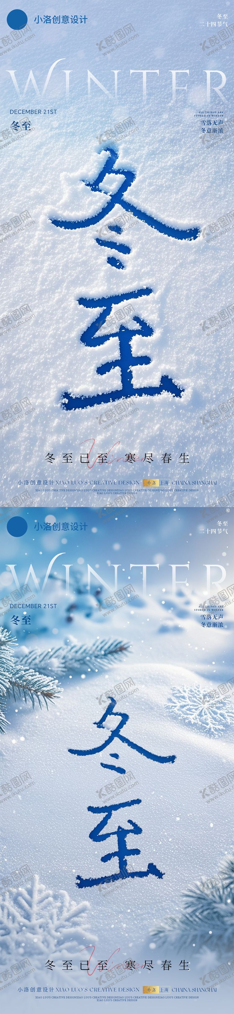 编号：56700011240200428291【酷图网】源文件下载-冬至节气雪地海报