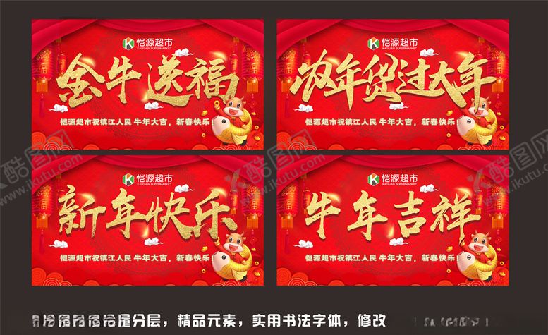 编号：17073905091618389505【酷图网】源文件下载-牛年