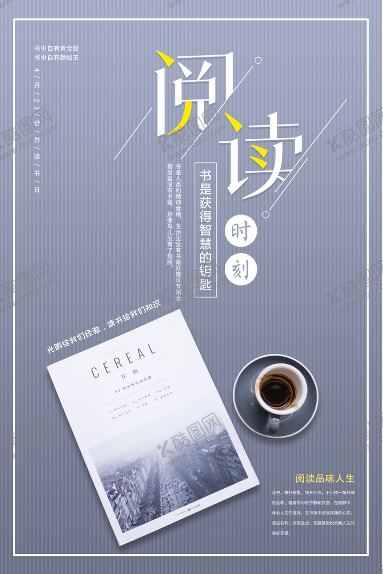 编号：49911409281822526771【酷图网】源文件下载-清新大气阅读读书海报
