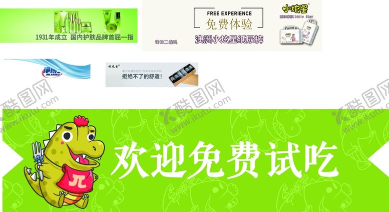 编号：90074902221751423026【酷图网】源文件下载-免费试吃海报