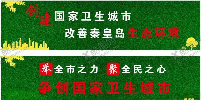 编号：95769709191738137908【酷图网】源文件下载-创城围挡