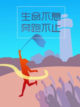 运动健身