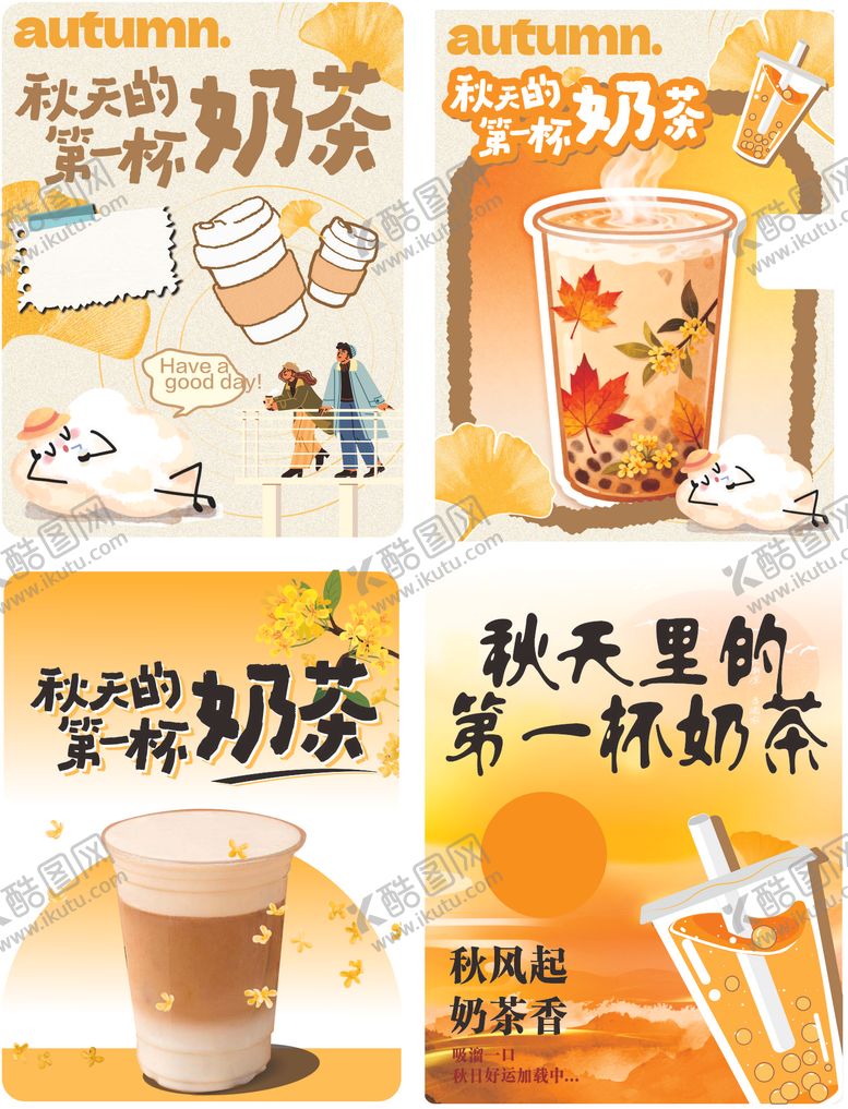 编号：10918411200025328250【酷图网】源文件下载-奶茶海报