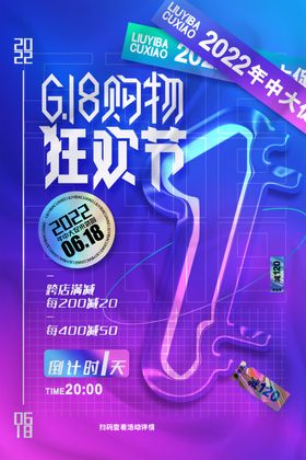 618海报