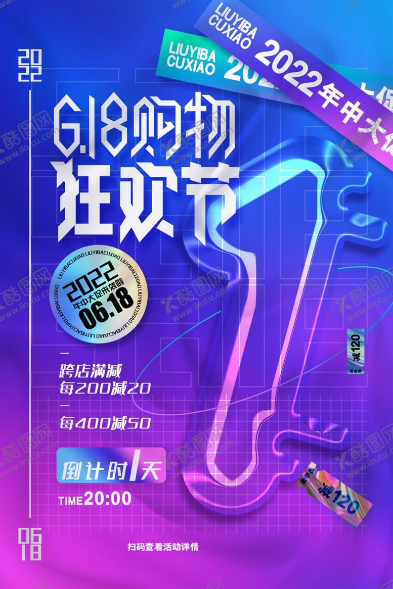 编号：13958406292256466080【酷图网】源文件下载-618海报