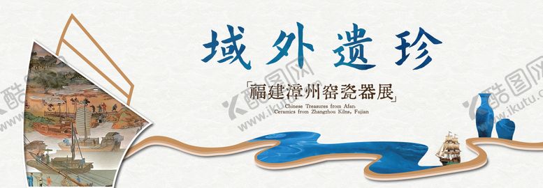 编号：50230609090335115781【酷图网】源文件下载-瓷器展