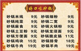 学生食堂饭菜价目表