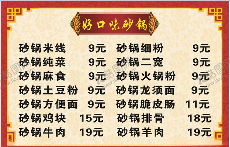 编号：94406209290330436309【酷图网】源文件下载-价目表食堂