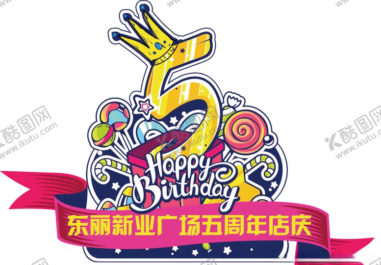 编号：88080910310818076722【酷图网】源文件下载-5周年庆立牌