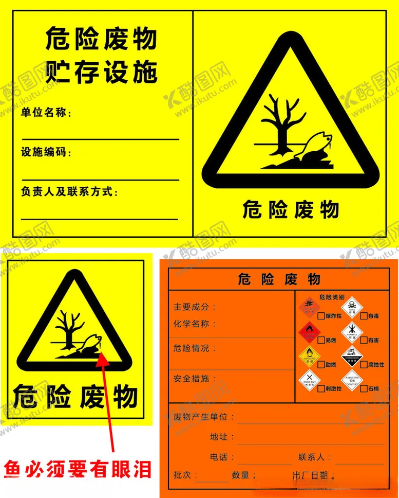 编号：35802904201147319464【酷图网】源文件下载-危险废物