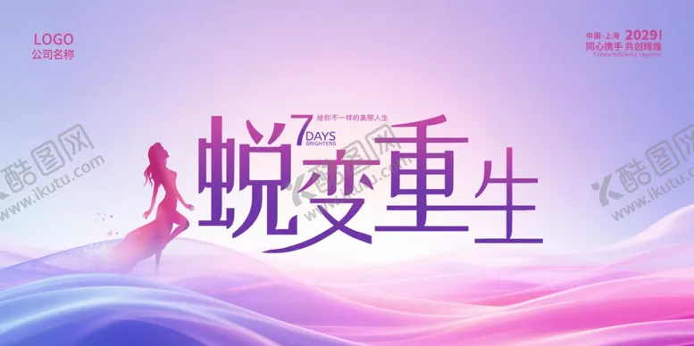 编号：30587804071645506774【酷图网】源文件下载-医美海报