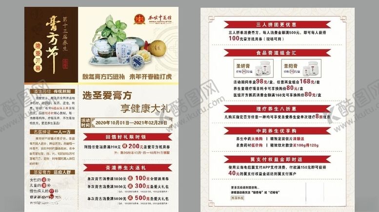 编号：15827910211537448544【酷图网】源文件下载-dm宣传单