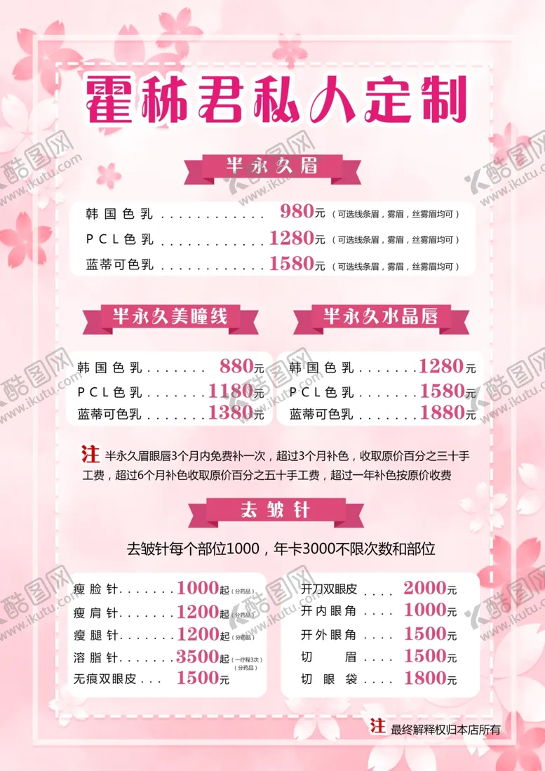 编号：63378305050904299984【酷图网】源文件下载-美容院海报