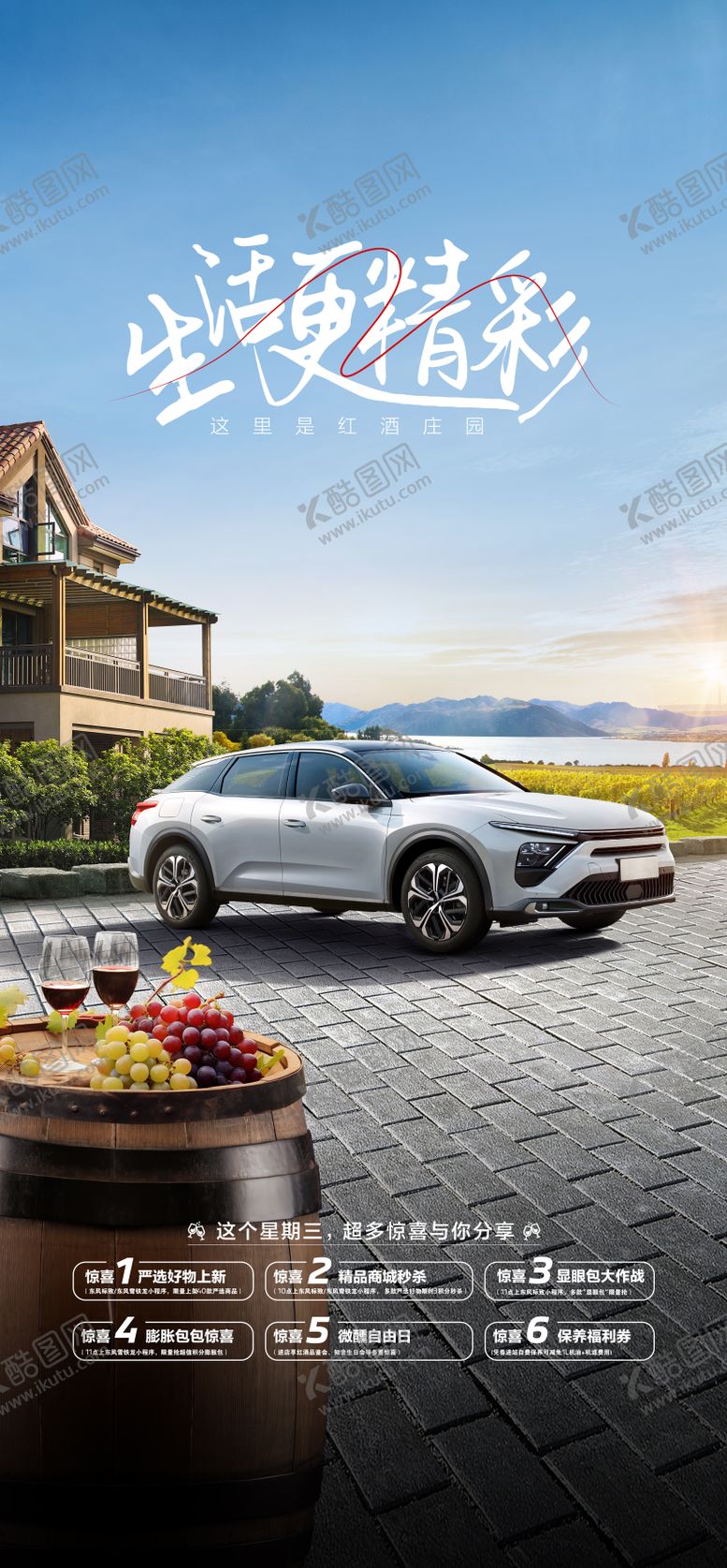 编号：55624909131710368016【酷图网】源文件下载-汽车红酒庄园