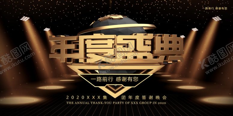 编号：55873210300918446210【酷图网】源文件下载-年会海报