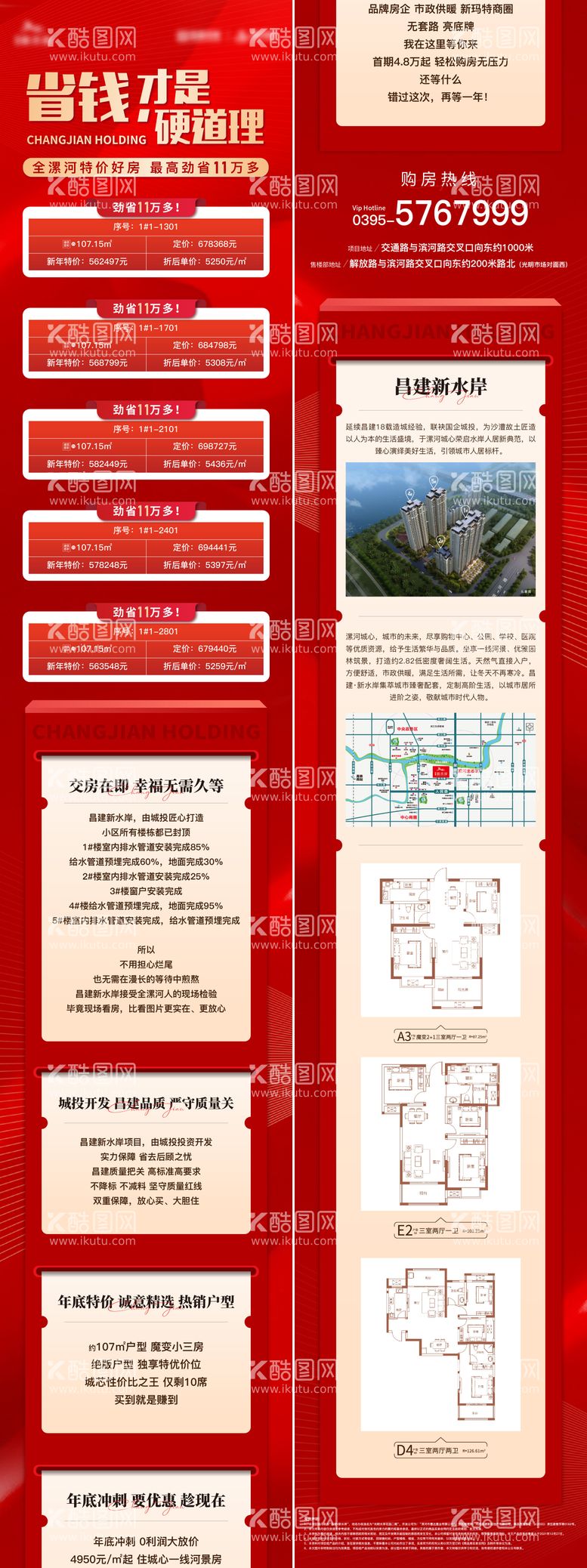 编号：84807011280719185445【酷图网】源文件下载-地产政策价值点长图海报