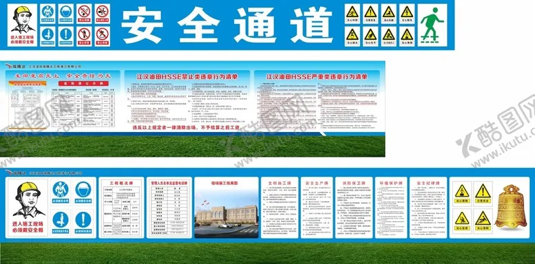 编号：28098306280154408789【酷图网】源文件下载-安全通道五牌一图